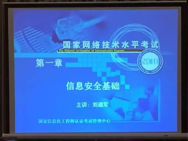 信息安全
