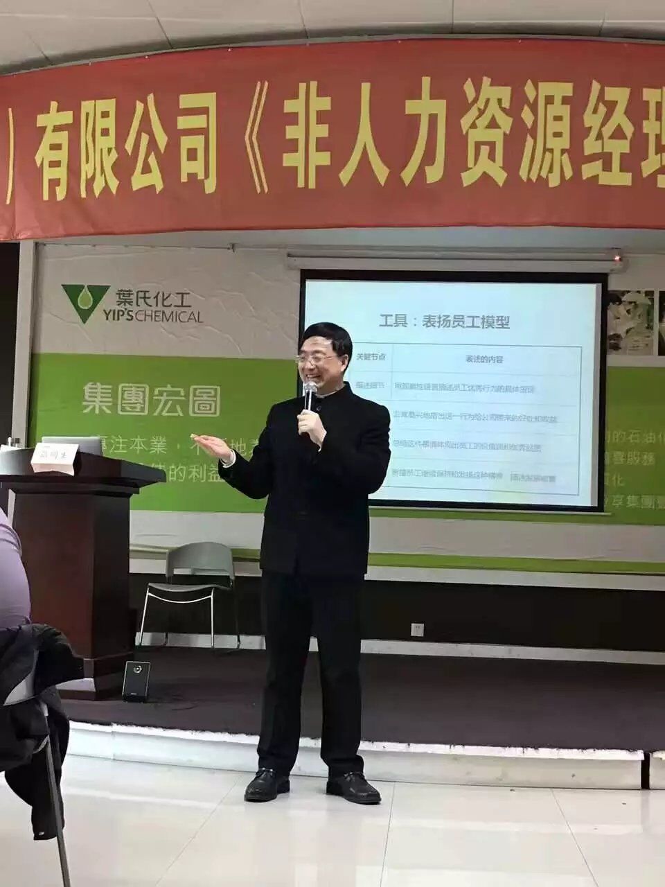 《非人力资源经理的人力资源管理》课程