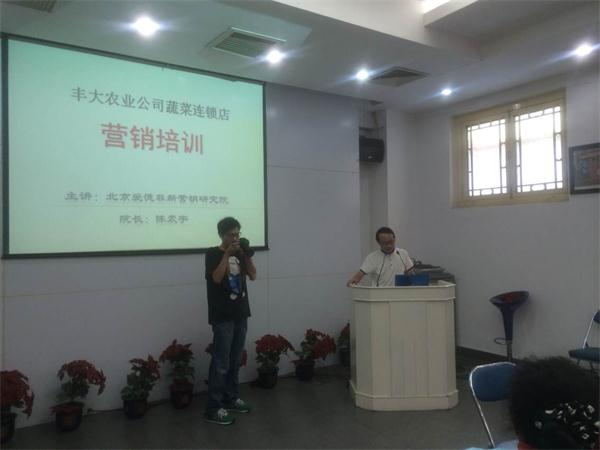 北京丰大农业发展公司培训