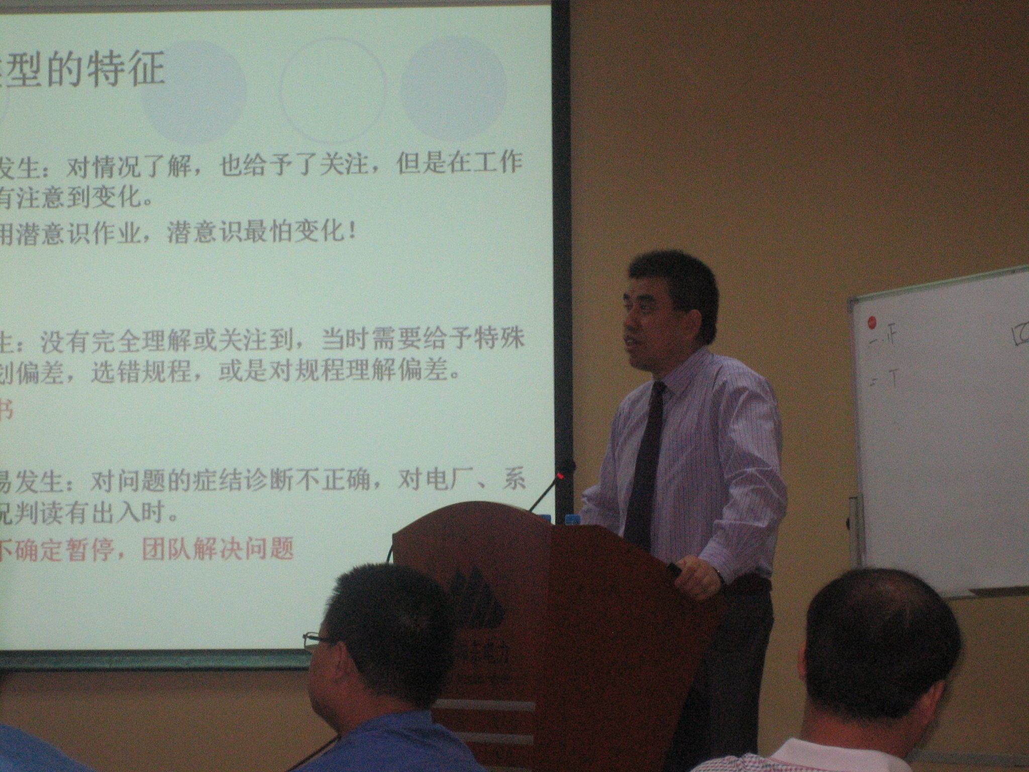 宁东供电局《安全心理学》