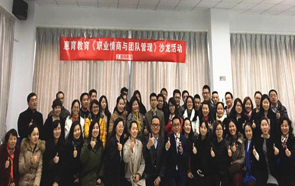 上海惠育教育《职业情商与团队管理》沙龙成功举行!