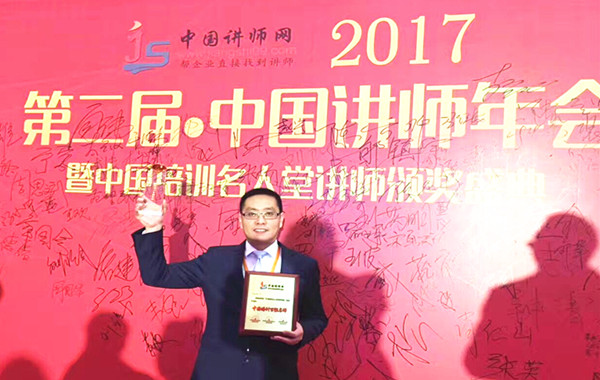 热烈祝贺郭敬峰老师喜获“中国培训百强名师”荣誉证书及奖杯!