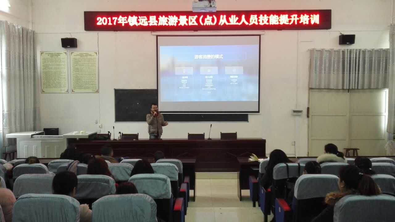 旅游企业游客消费心理培训
