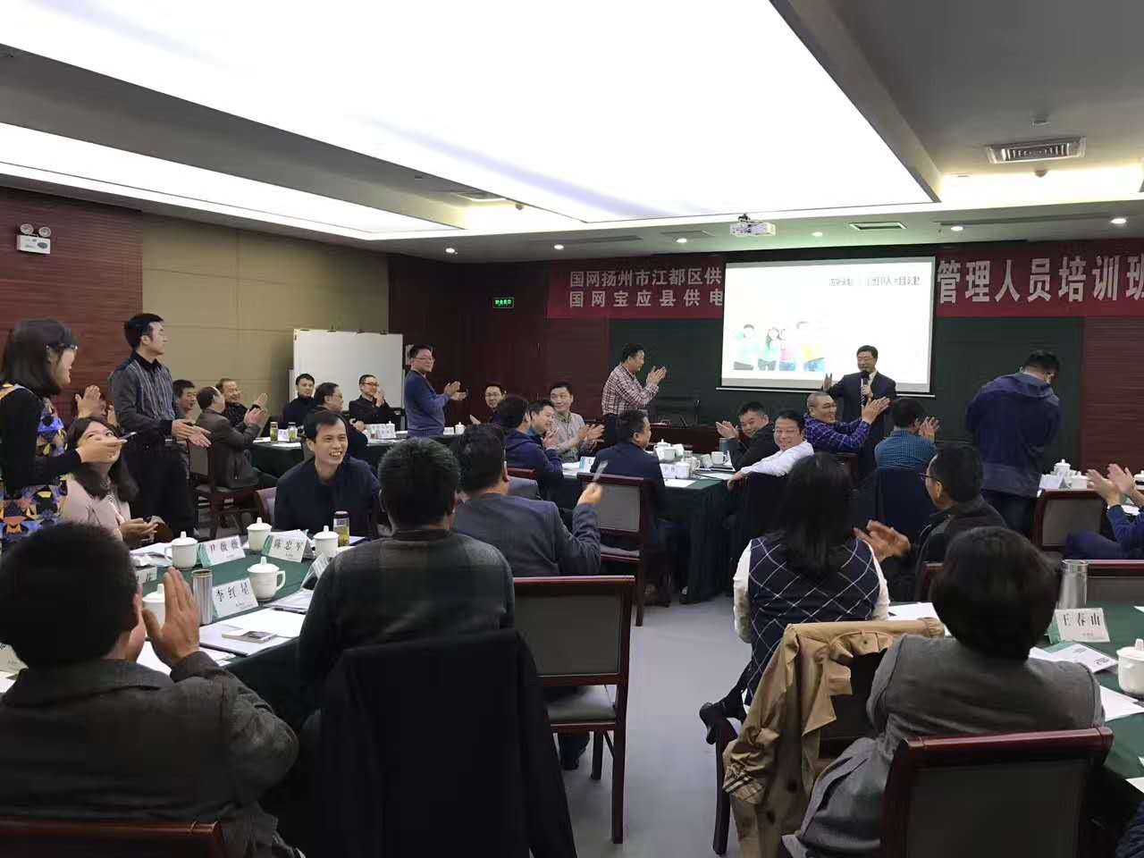 国家电网扬州市电力系统管理干部培训
