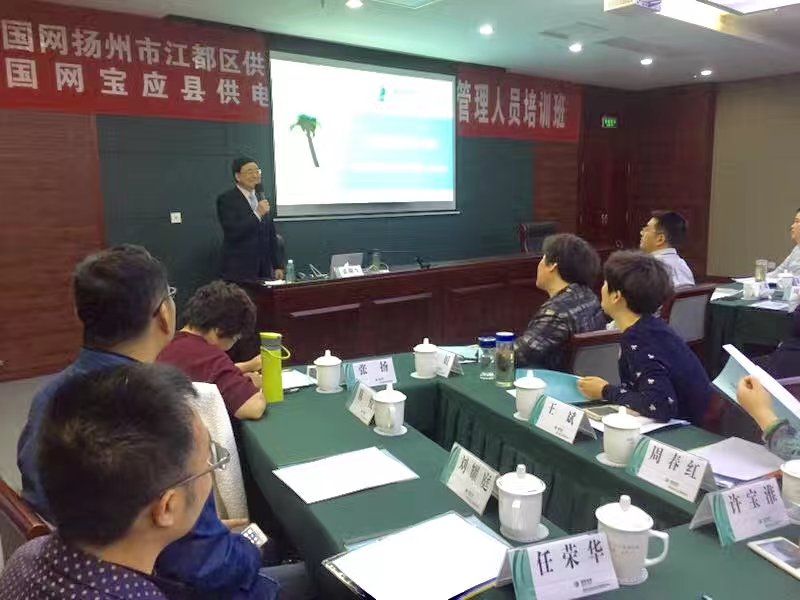 给国家电网扬州市供电公司管理者培训我自己的版权课程《可复制绩效模式》
