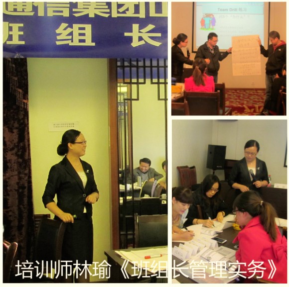 山西移动《班组长管理实务》