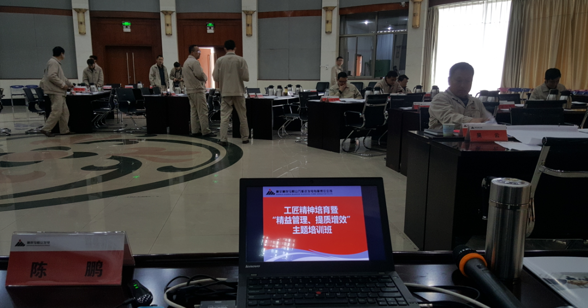 陈鹏老师国电发电公司开展精益管理培训讲座