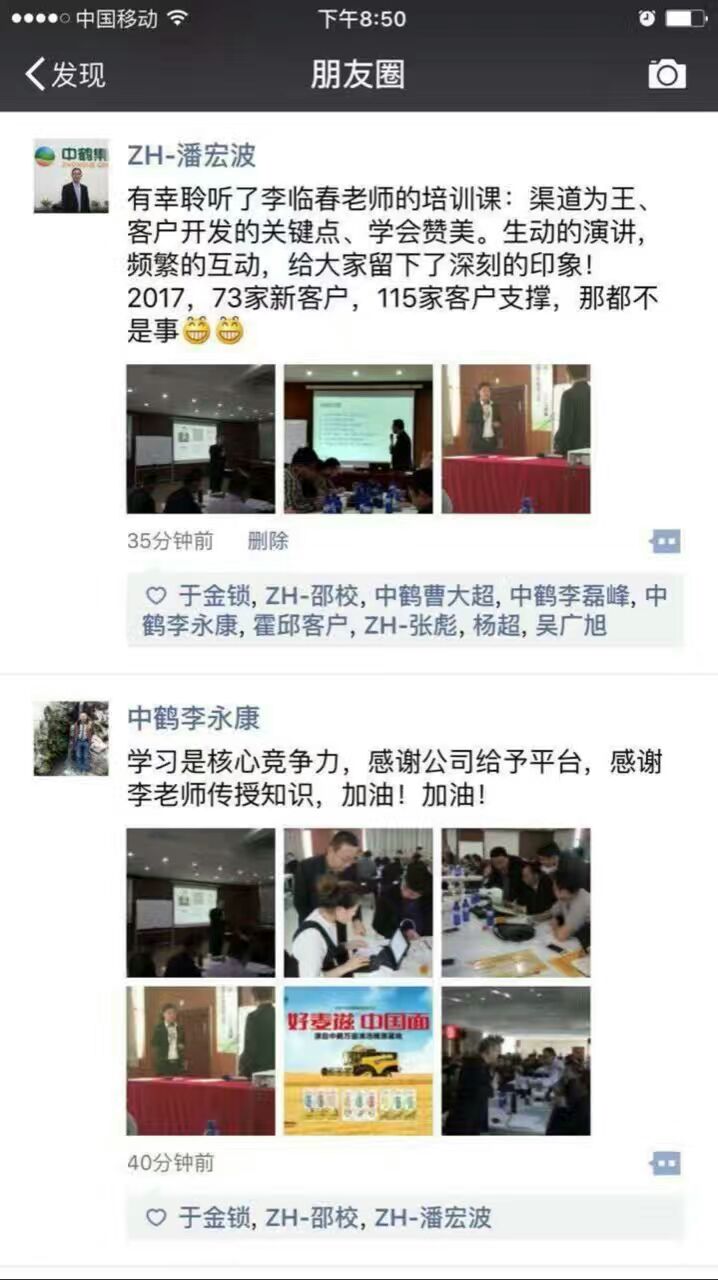中鹤《卓越销售团队营销技能提升实战特训》