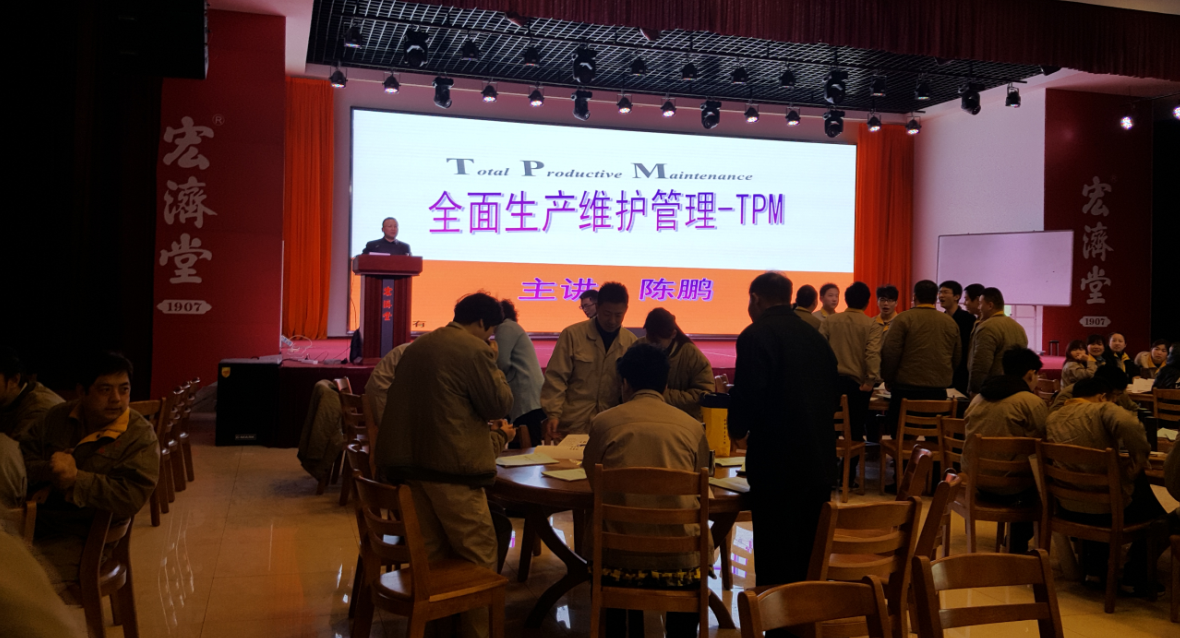 济南济仁堂制药《全面生产性设备维护管理TPM》培训