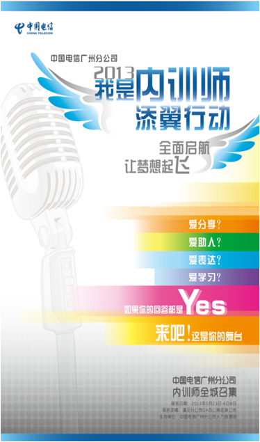 内训师发展项目