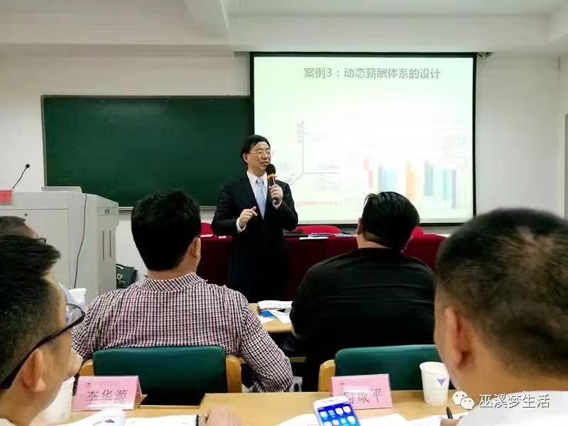 《绩效管理与绩效机制》课程