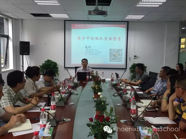 国学中的团队管理智慧