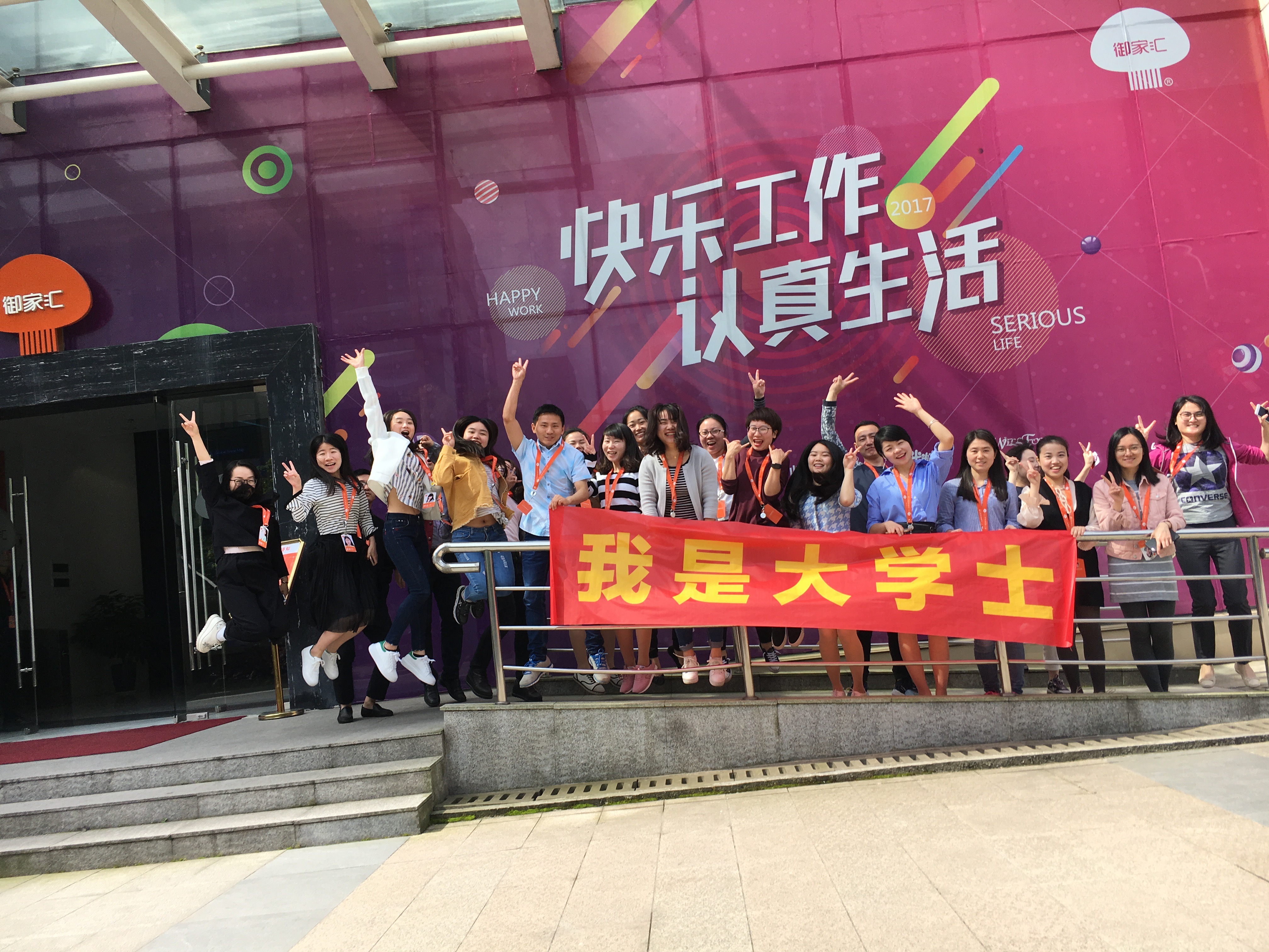 湖南御家汇“大学士”内部讲师培养项目