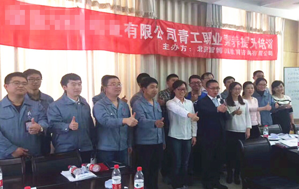 某央企印钞造币公司《职业素养修炼》EAP课程圆满完成!