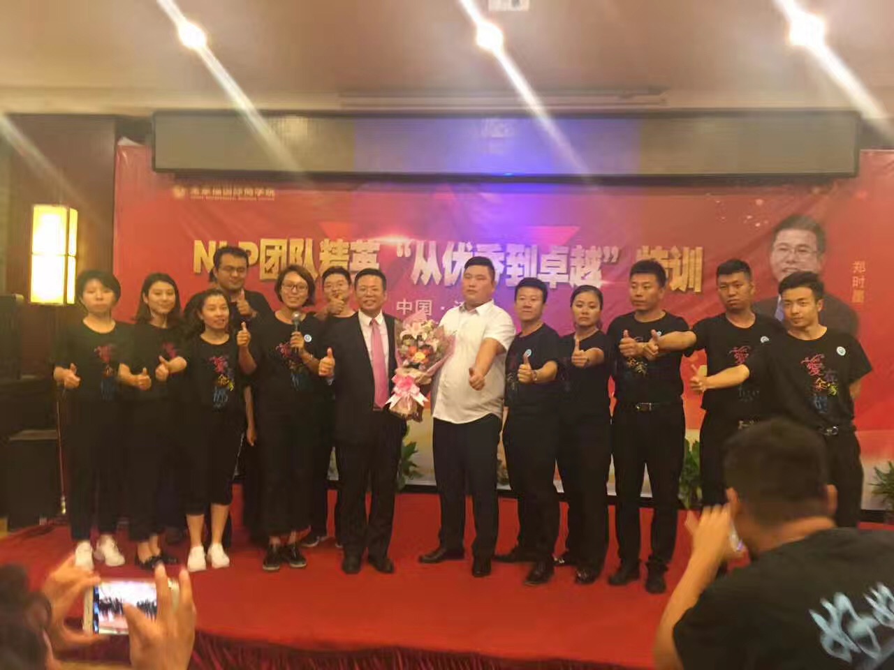 《NLP团队精英从优秀到卓越特训营》