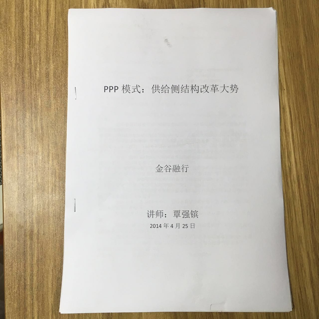 湖北黄石西塞山区召开PPP专题培训会