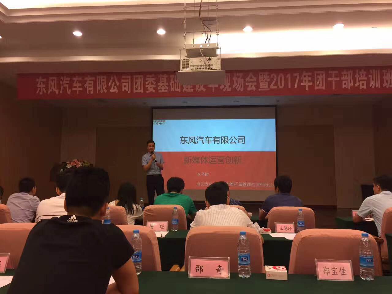 李子睦在东风汽车为团委干部培训新媒体运营创新课程
