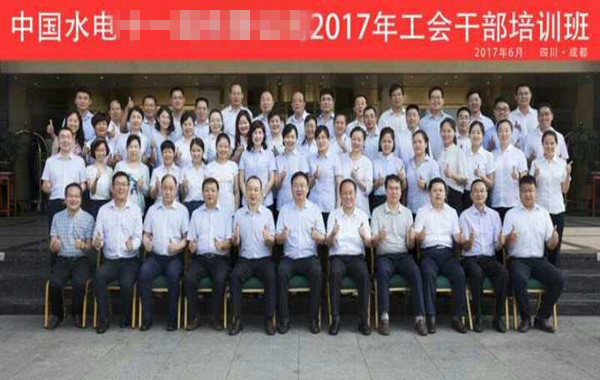 中国水利水电《职工心理健康与调适及工会干部的沟通艺术》圆满结束!