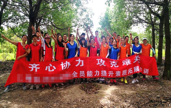 《齐心协力,攻克难关》——航天第二期全员能力提升拓展