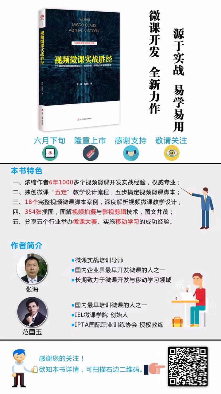 《微课设计与制作》