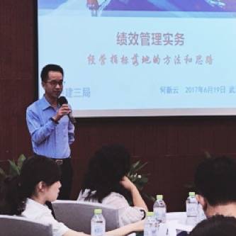 绩效管理实务