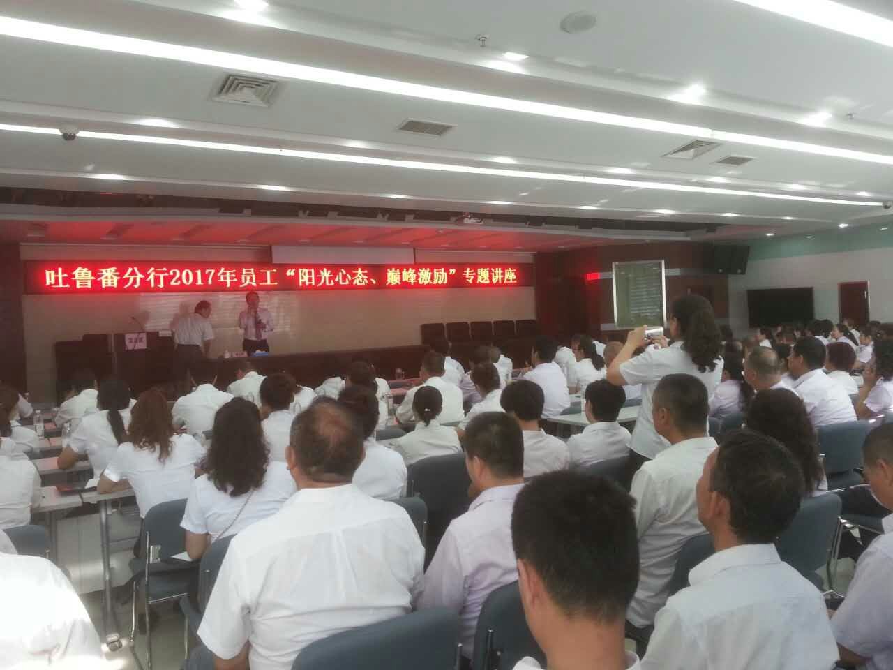 7月22日西南地区最有激情的董玉川老师给赤峰某银行讲授《阳光心态 巅峰激励》的课程