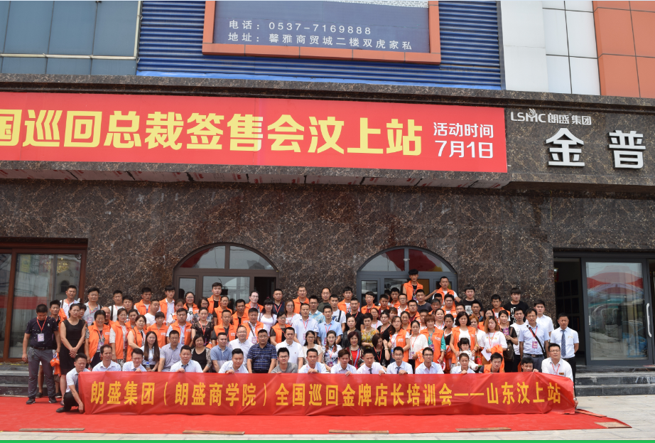 “势不可挡，盛赢未来2017朗盛金牌店长培训会”