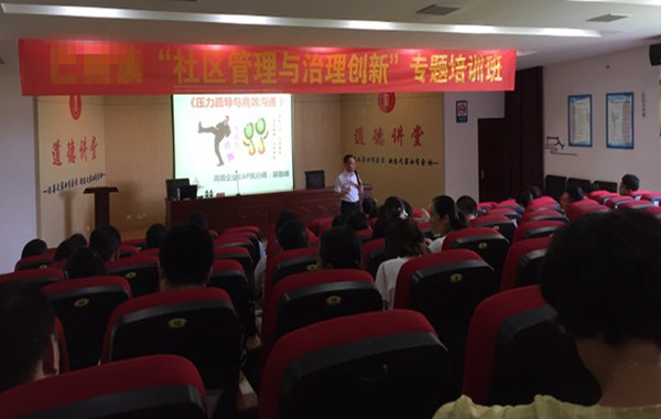 报道:昆山某政府“社区管理与治理创新”专题培训班- 《压力疏导与高效沟通》