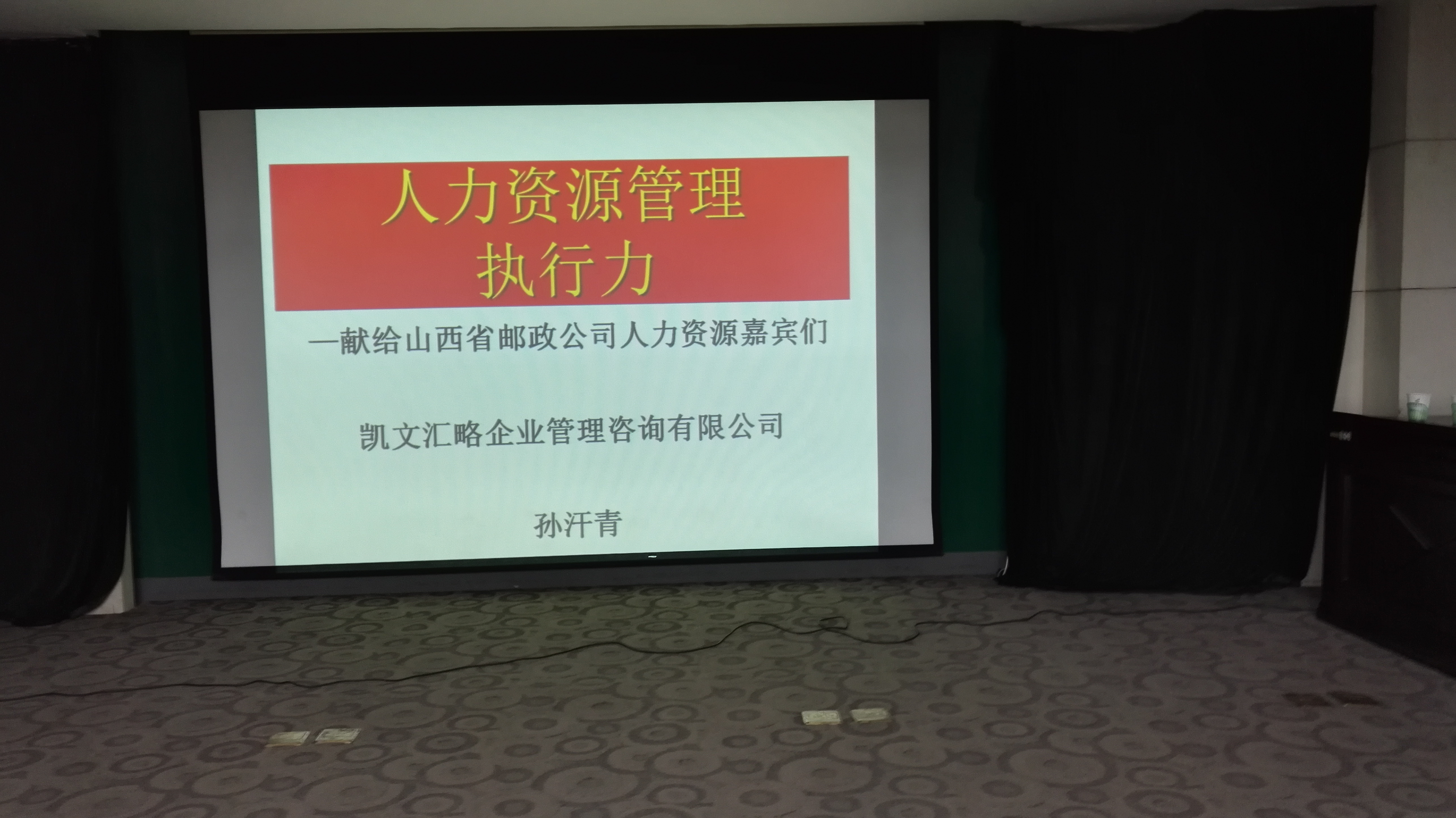 人力资源管理执行力