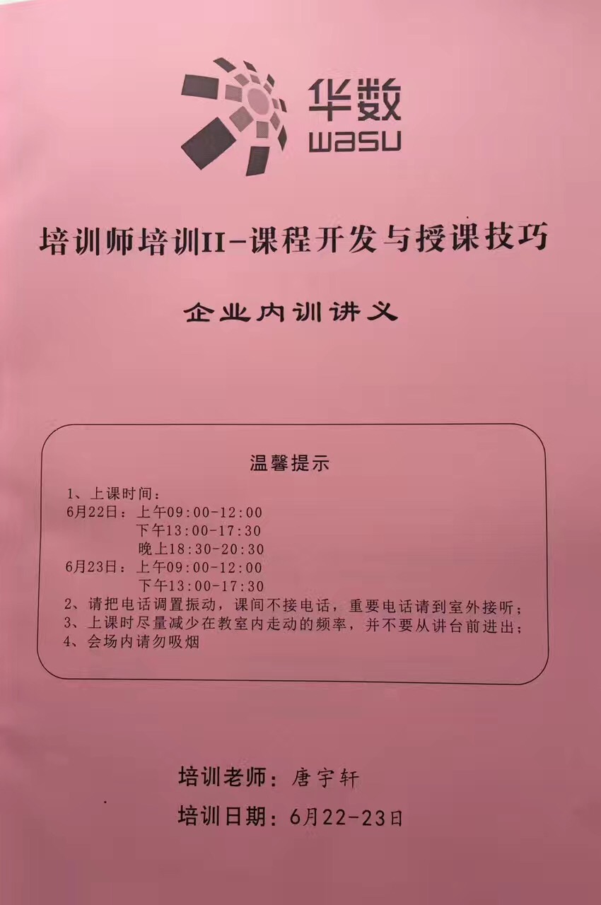 华数传媒兼职内训师训练