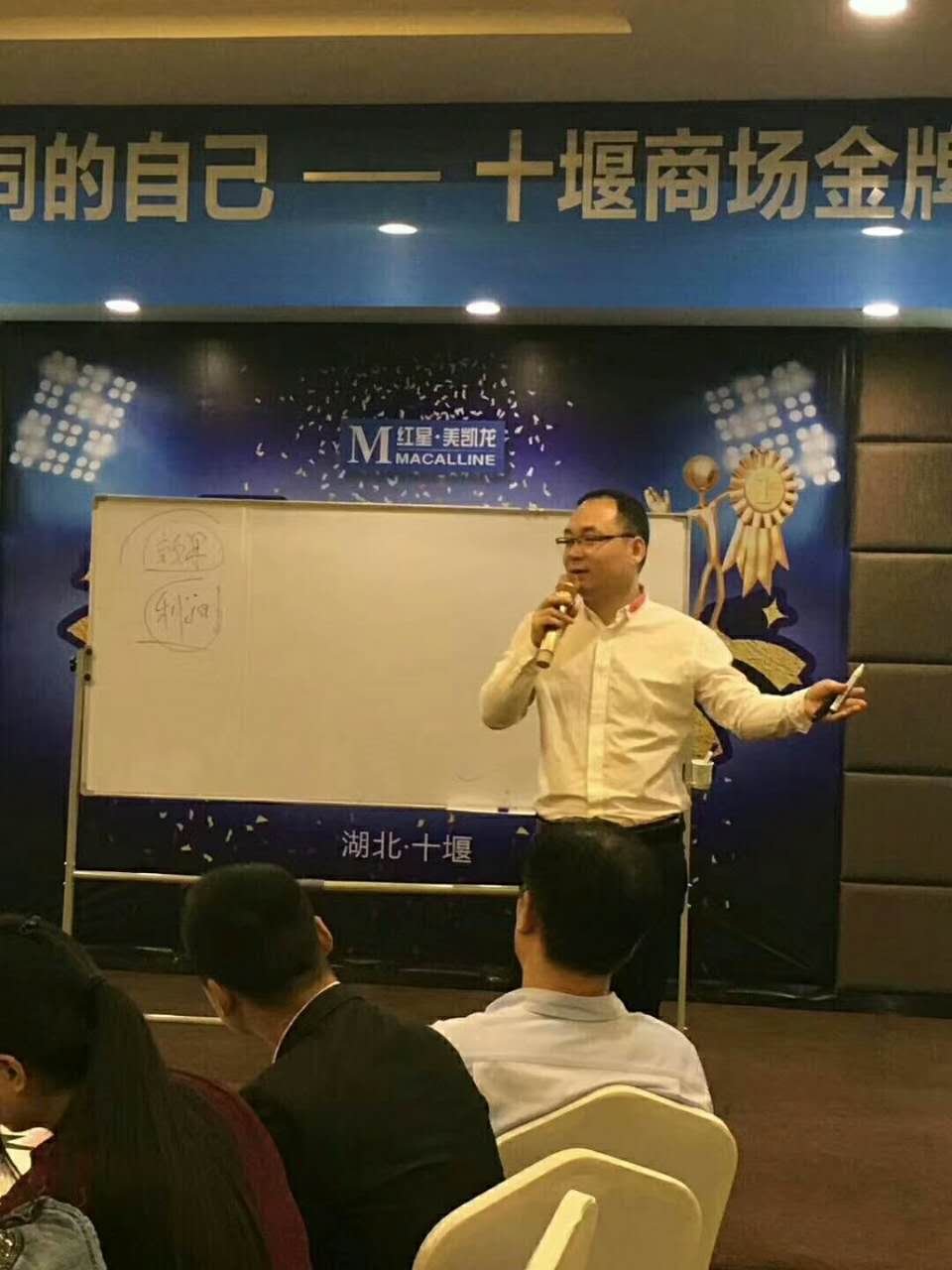 湖北十堰“红星美凯龙金牌店长特训”