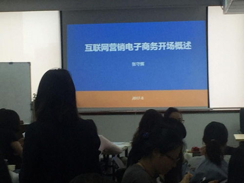 【政府合作】互联网微营销讲师张守辉老师受上海人保局邀请在黄浦中心做互联网营销电子商务开场概述报道