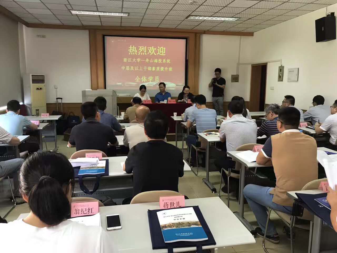 浙江舟山海投系统管理干部《打造高效执行力》课程