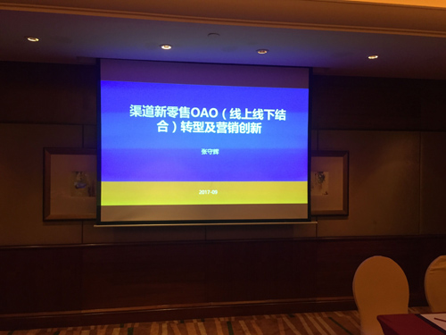 新零售讲师张守辉Shoyo Swiftlet渠道新零售OAO转型及营销创新新零售课程报道