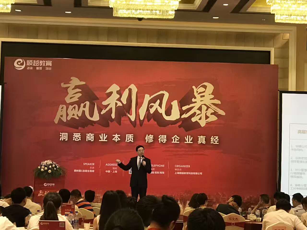 20170723，上海顺越集团《盈利风暴》企业家论坛课程《可复制绩效模式》