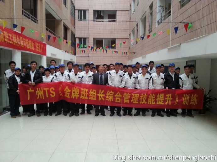 广州提爱思汽车内饰系统有限公司《金牌班组长综合技能提升》《金牌班组长综合技能提升》