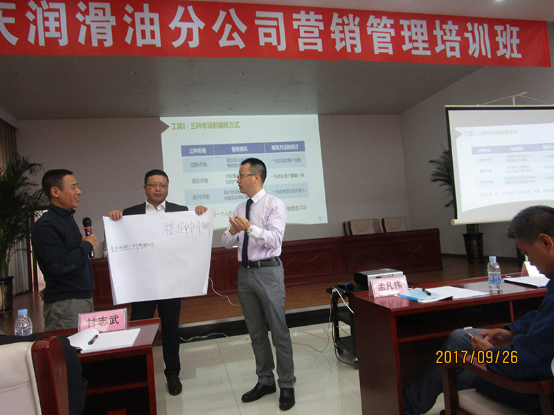 中国石油大庆润滑油分公司《工业品客户破冰技巧