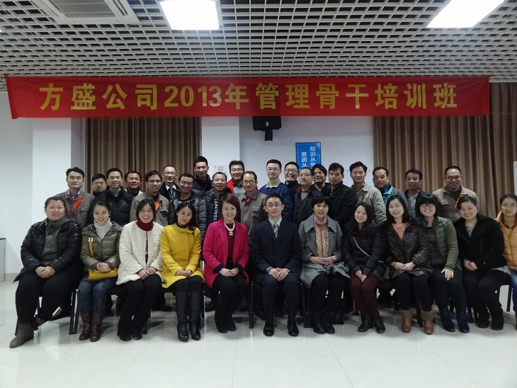 广西方盛集团《顾问+教练型领导力》