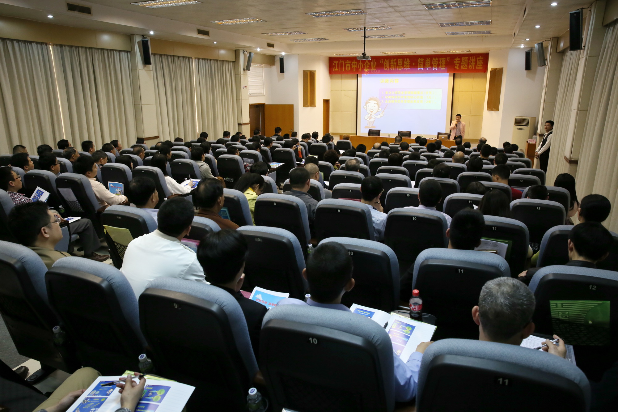 江门市中小企业局《创新思维，简单管理》