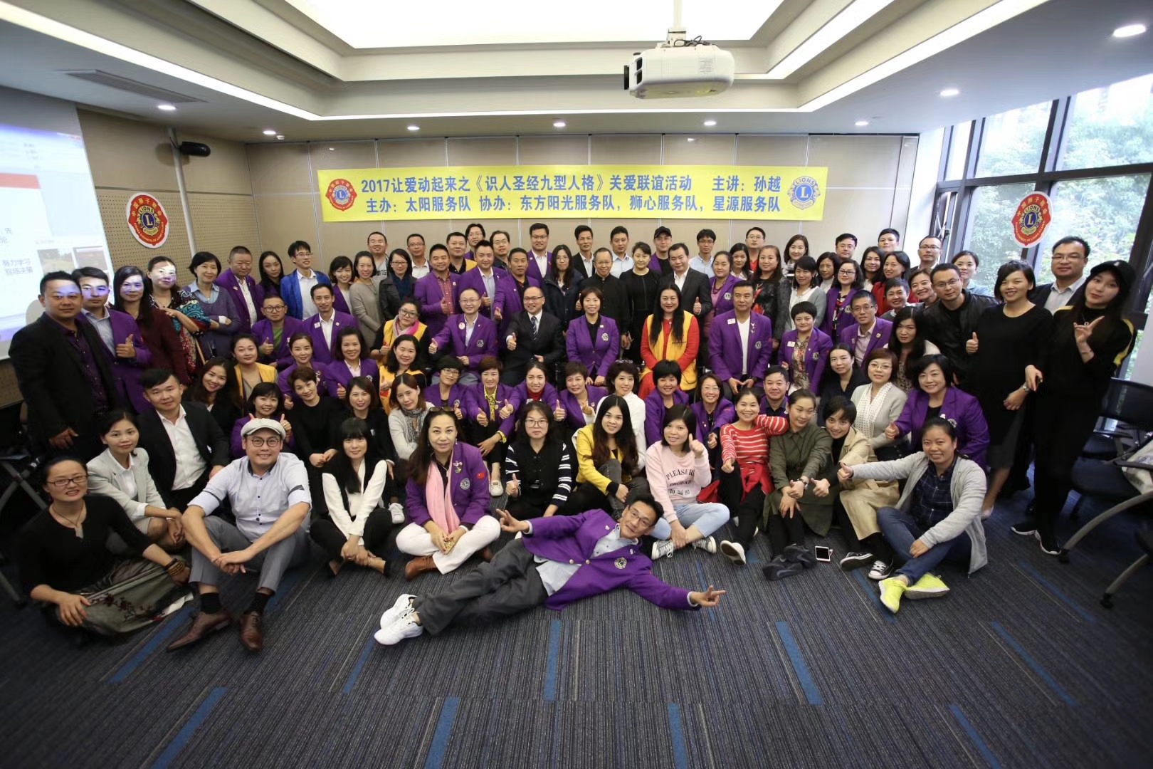 狮子会《识人圣经九型人格》企业家培训