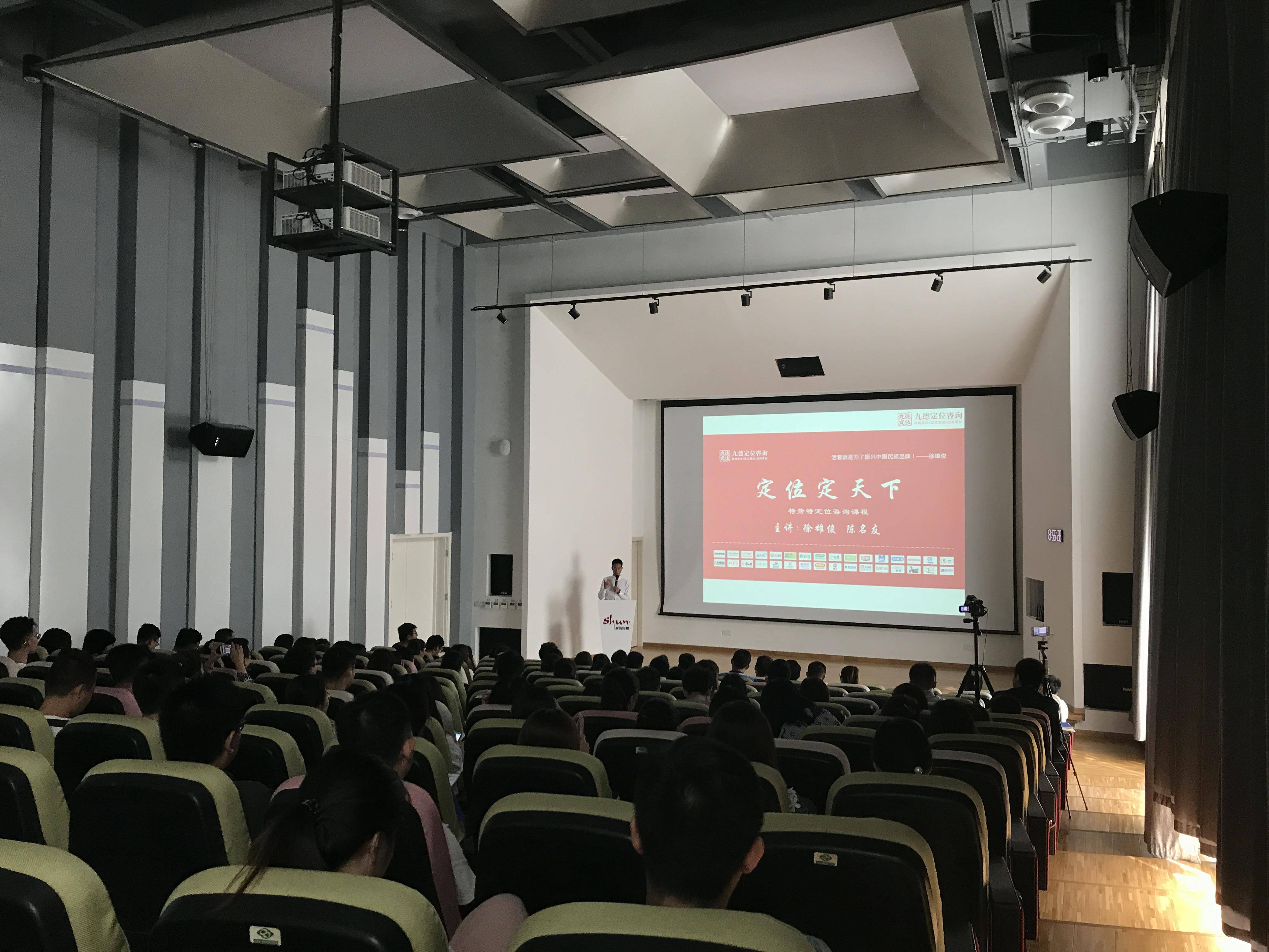 徐雄俊老师受邀在山东济南舜风传播做定位演讲