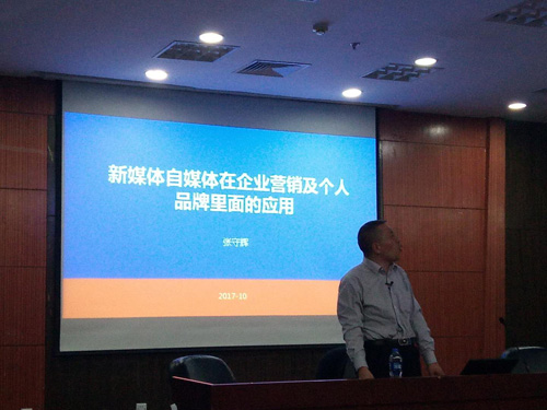 互联网新零售讲师张守辉老师在上海应用技术大学做新媒体下传统企业全网营销和实体企业O2O营销报道