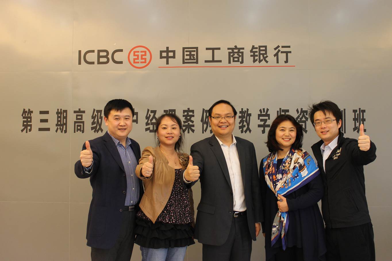 中国工商银行《高级机构客户经理案例式教学》