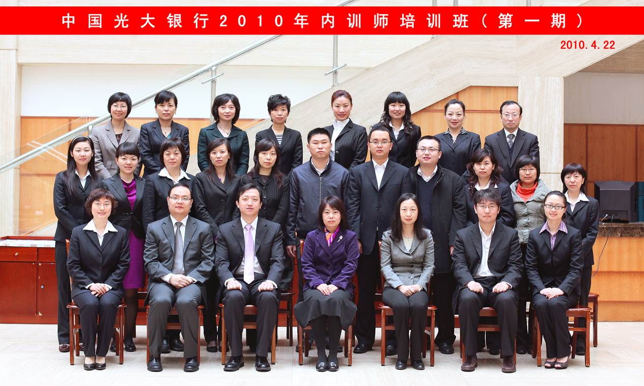 中国光大银行《总行级内训师TTT课程》