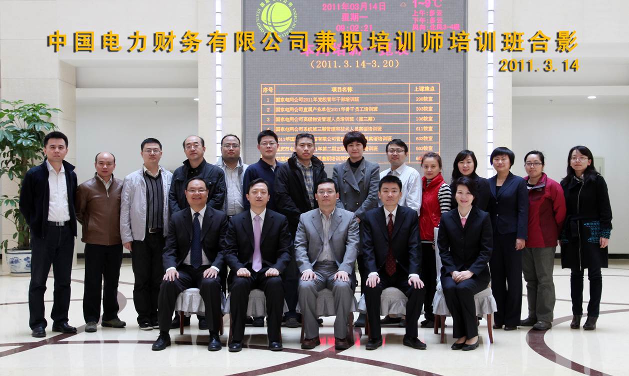 国家电网财务公司《内训师TTT课程》