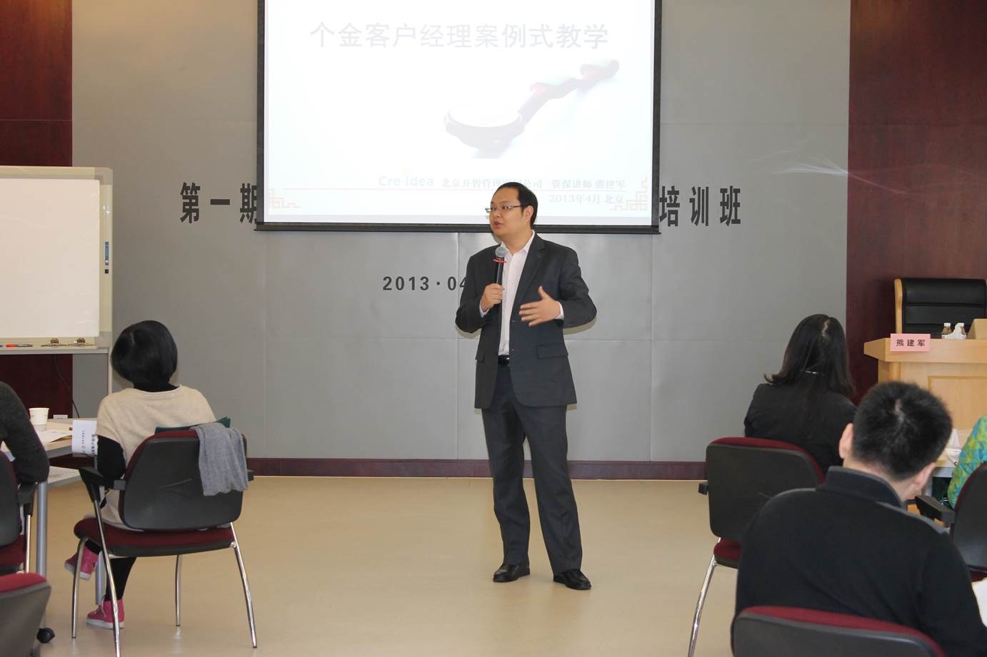 中国工商银行《第一期高级客户经理案例式教学》