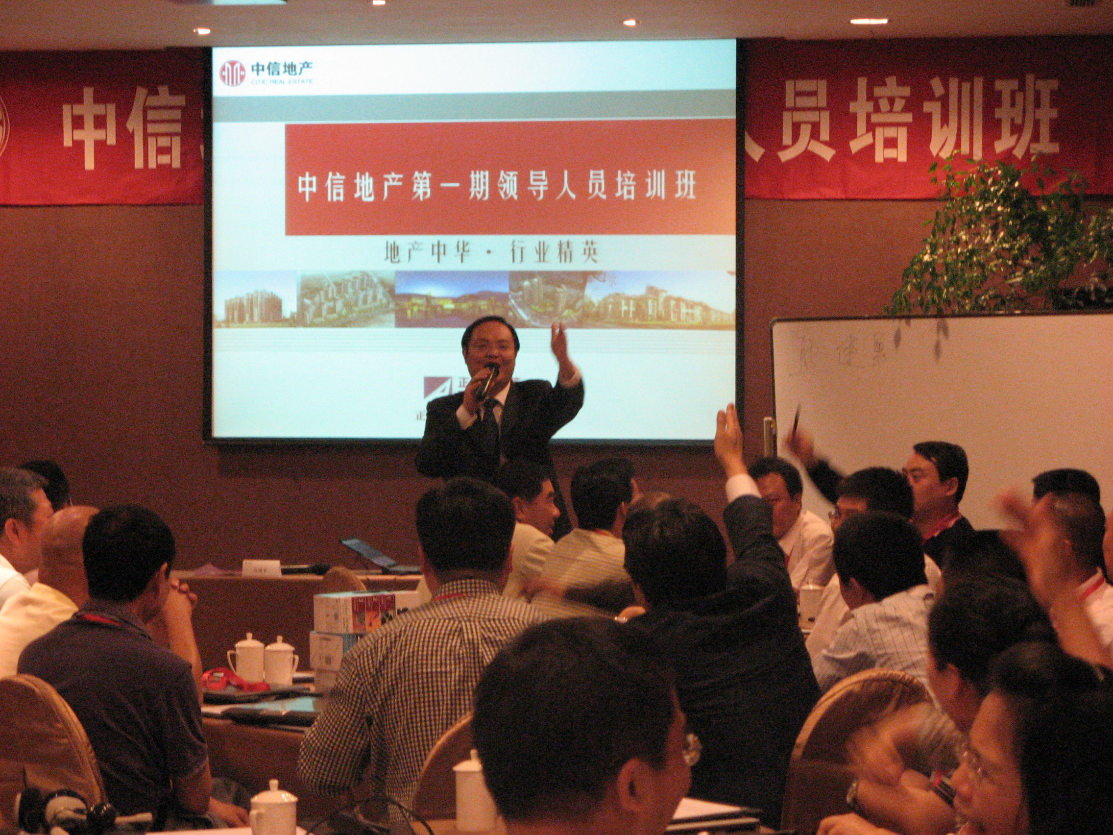 中信地产《中信地产第一期领导人员培训班》