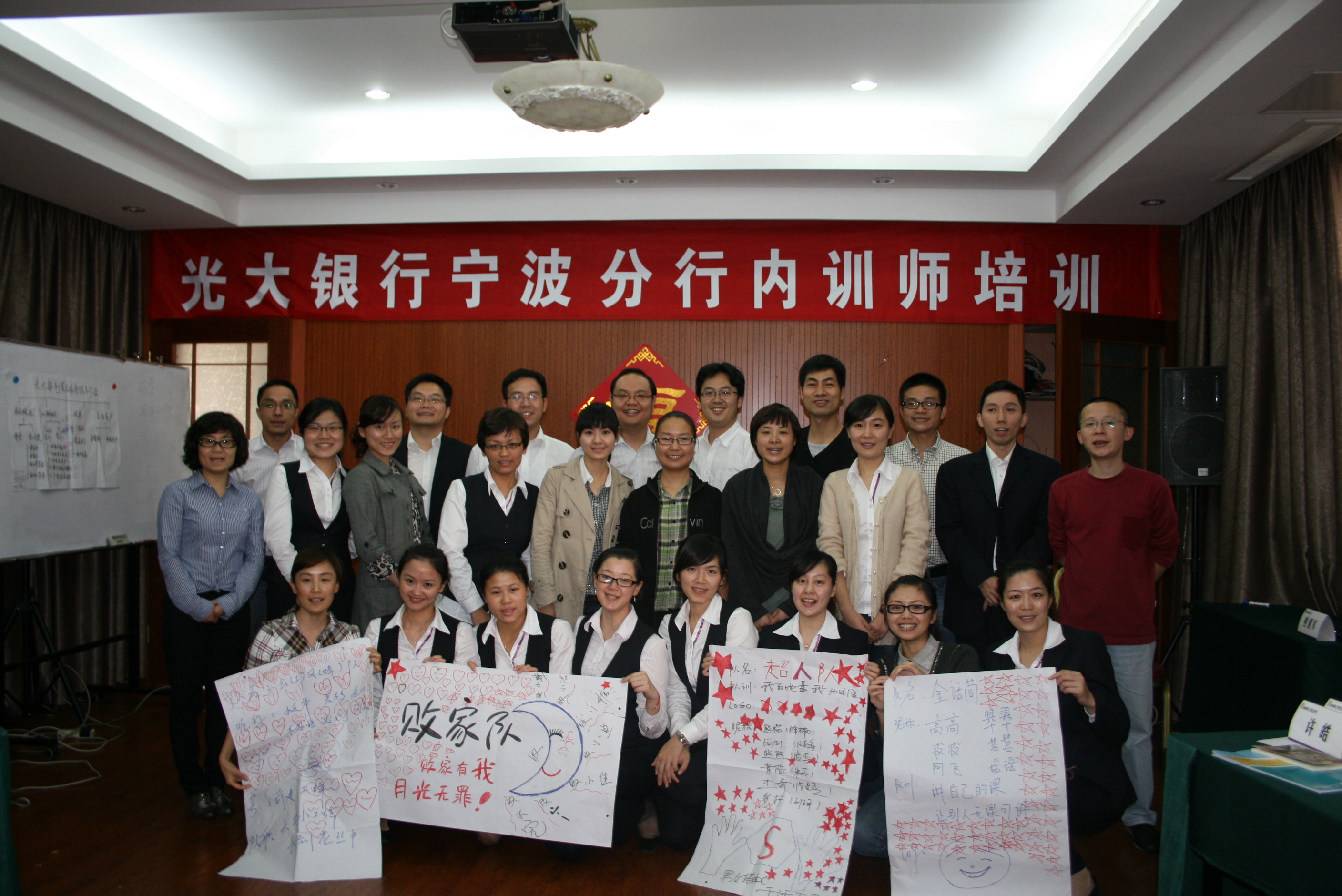 中国光大银行宁波分行《内训师TTT课程》