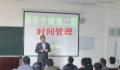神华宁夏煤业集团培训中心《时间管理》