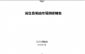 xx食用油全国市场调查报告和策略建议《市场调查和品牌策略》